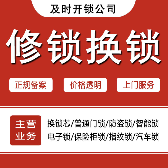 汕尾海丰县24小时上门 [开锁换锁修锁] 防盗门·保险柜·汽车锁